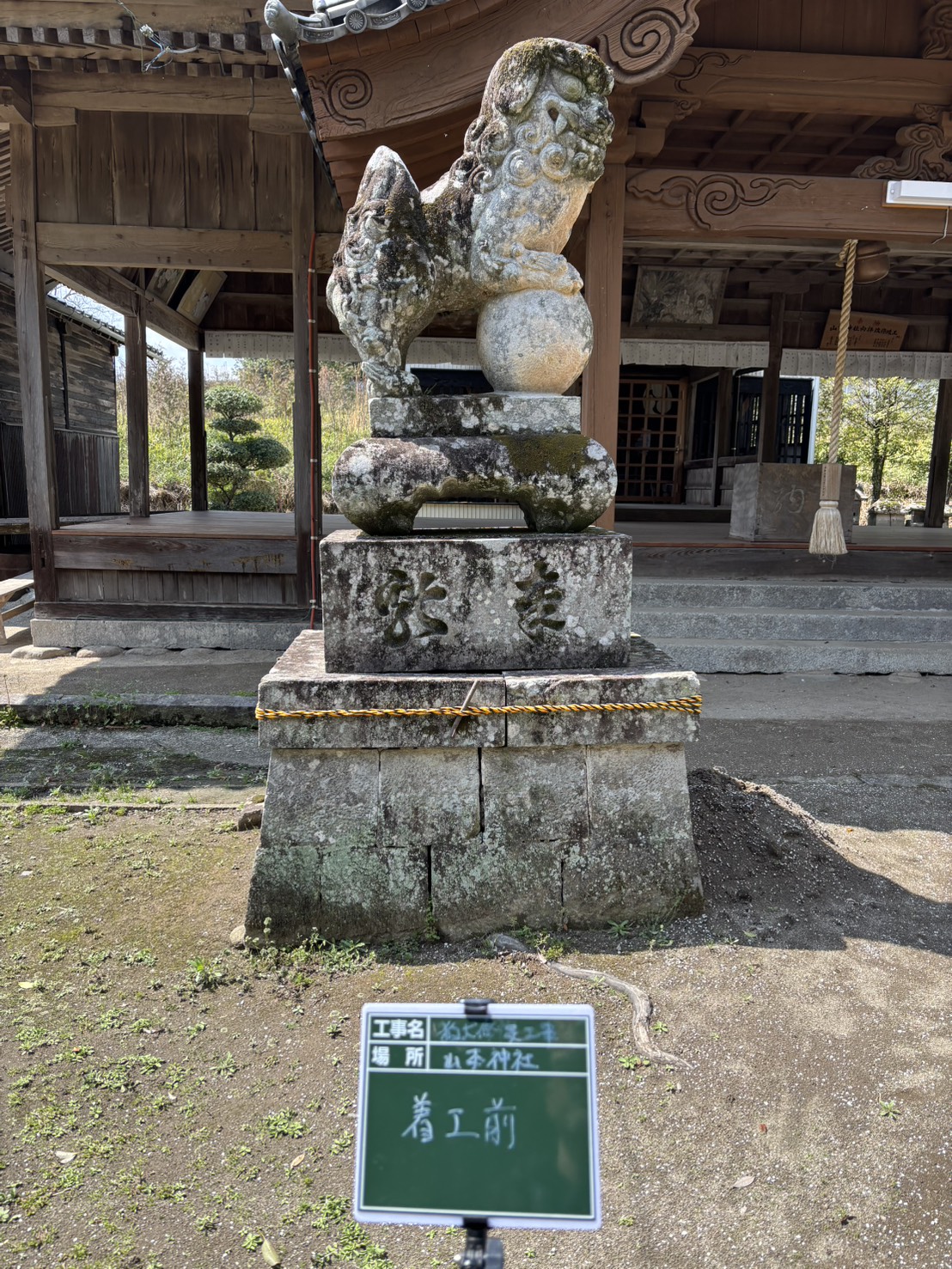 宇佐市　狛犬修復工事